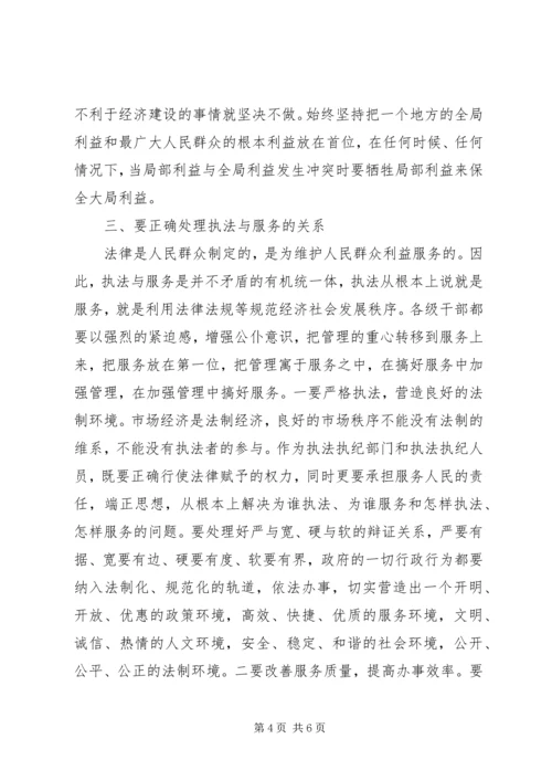 优化经济发展环境应处理好三个关系 (3).docx