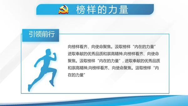 蓝色大气党建党支部学习教育PPT