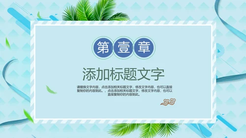 你好夏天夏日风情旅游美食清凉夏日饮品ppt