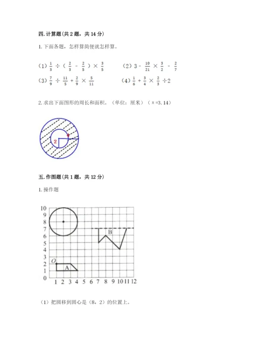 2022六年级上册数学期末考试试卷含答案（轻巧夺冠）.docx