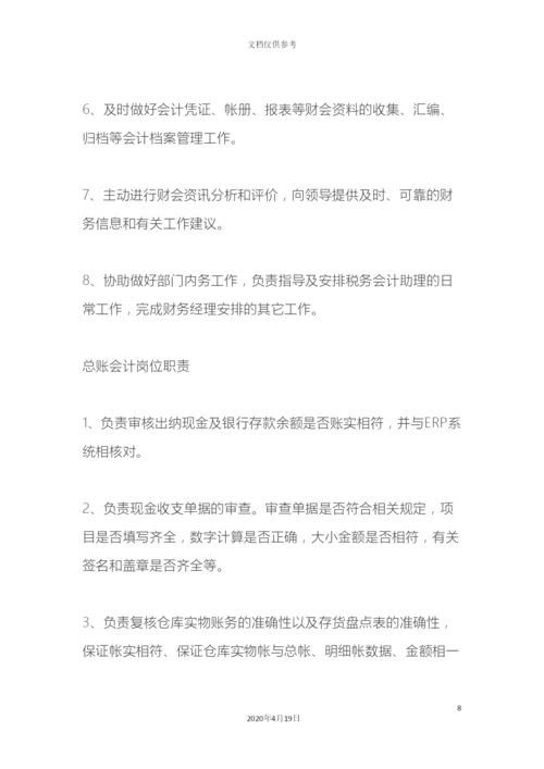 财务部组织架构和超详细的岗位职责.docx