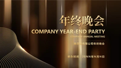 黑色奢华风公司年终主持晚会PPT模板