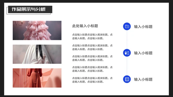 时尚风格服装设计毕业作品作品集通用PPT模板
