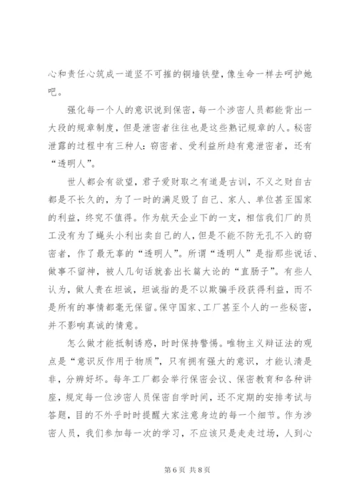 保密工作征文-保密无小事保密征文.docx