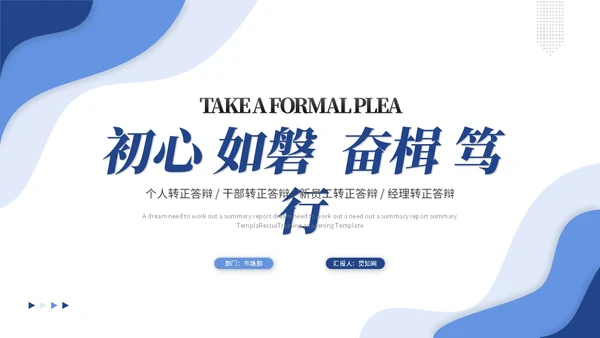 简约试用期转正答辩述职报告工作汇报工作总结ppt模板