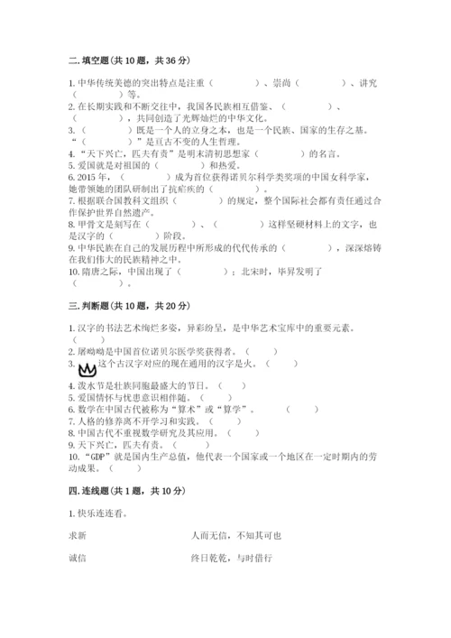 五年级上册道德与法治第四单元骄人祖先 灿烂文化测试卷及完整答案（有一套）.docx