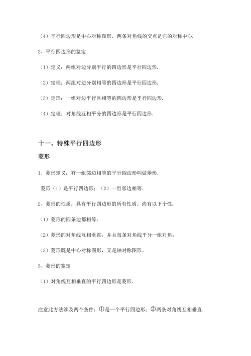 2023年初中数学证明题知识点大全.docx