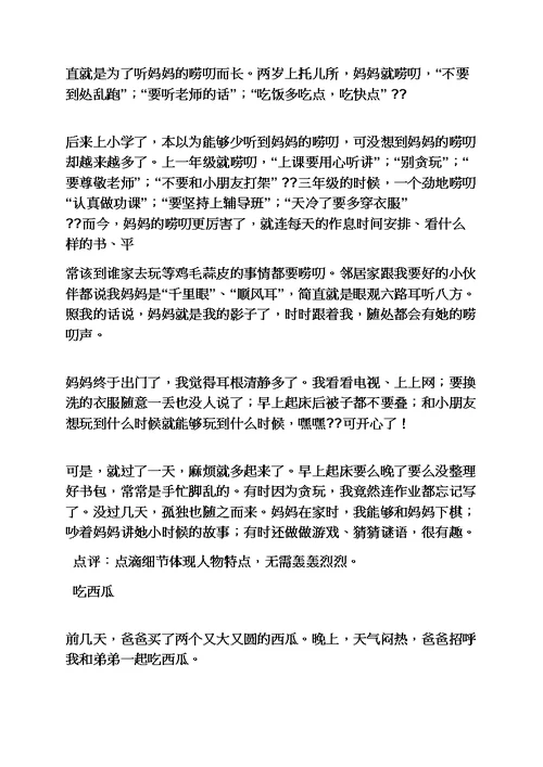 评语大全之优美作文500字及评语
