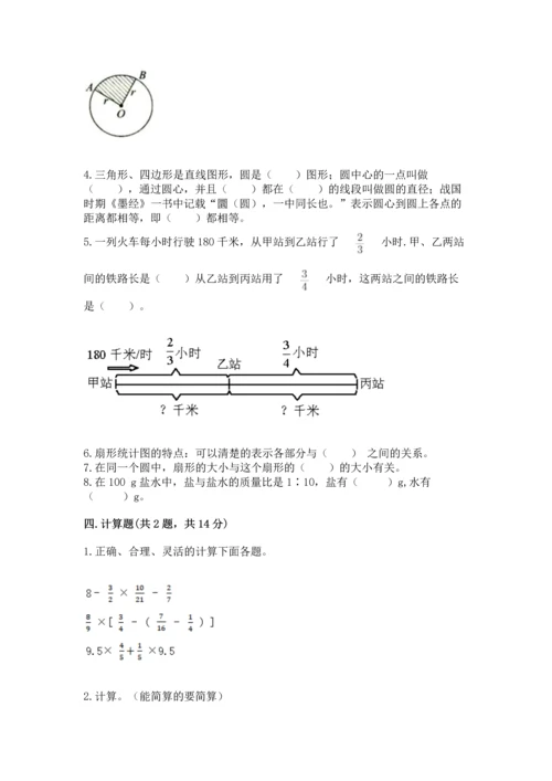 人教版六年级上册数学期末测试卷含答案（培优）.docx