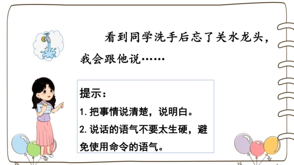 统编版语文二年级下册口语交际：注意说话的语气   课件