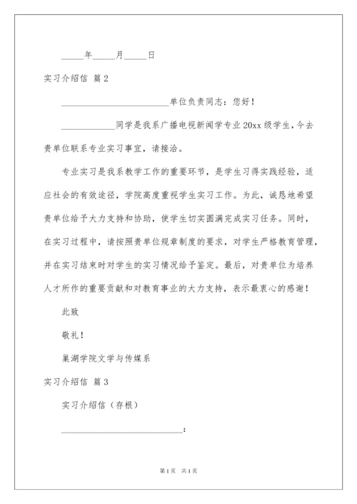 2022实习介绍信合集六篇.docx