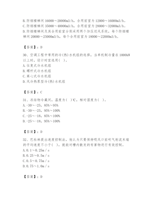 公用设备工程师之专业知识（暖通空调专业）题库及答案【必刷】.docx