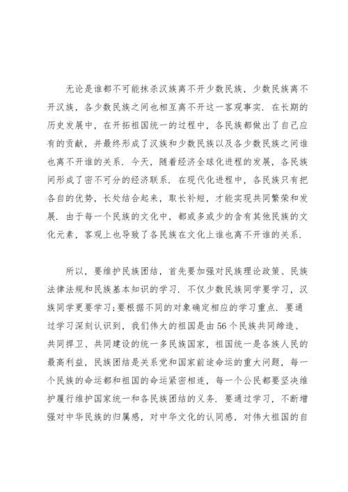 维护民族团结从我做起发声亮剑.docx