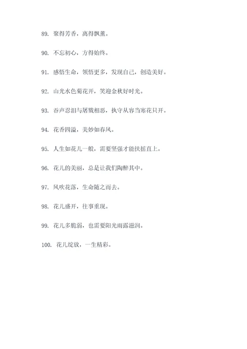 与有花有关的谚语