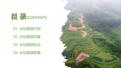 2023年绿色乡村振兴新农村建设乡村旅游ppt