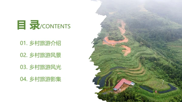 2023年绿色乡村振兴新农村建设乡村旅游ppt