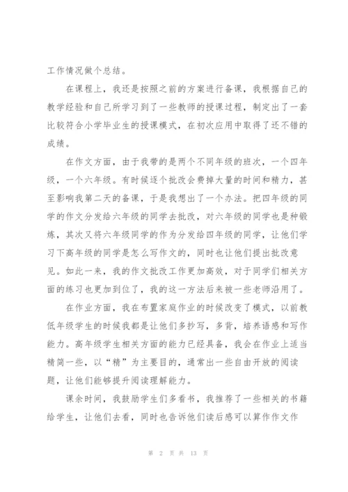 2022小学语文教师年度考核个人总结5篇.docx