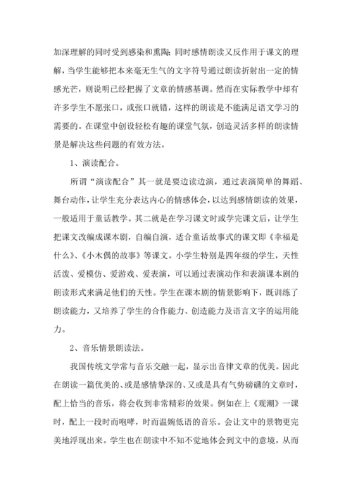 语文教学心得体会三篇（二）.docx