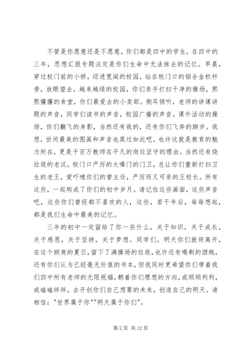 初中毕业典礼教师代表发言稿2篇.docx