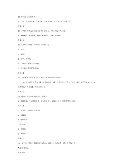 实用2021护理三基应知应会题库(完整版)8