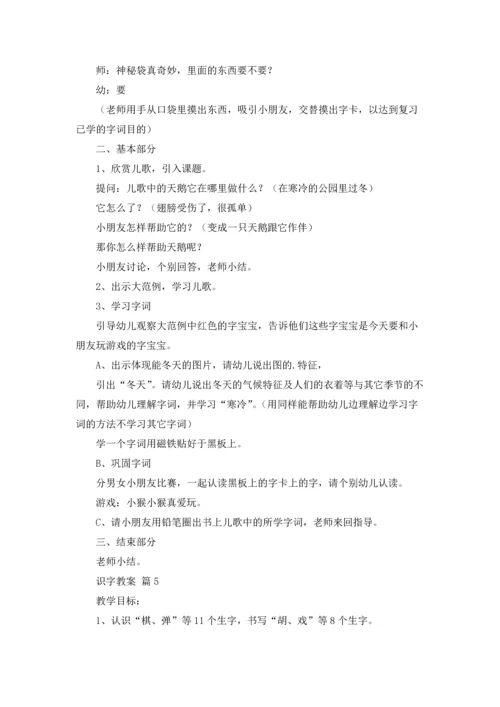 识字教案范文合集9篇.docx