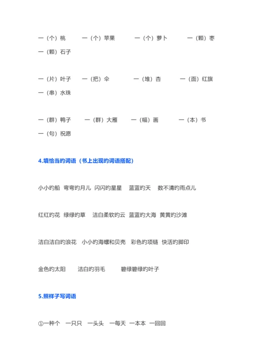 2023年新部编版一年级上册语文复习知识点汇总.docx