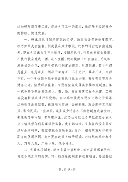 市纪委反腐倡廉工作调研会上的发言.docx