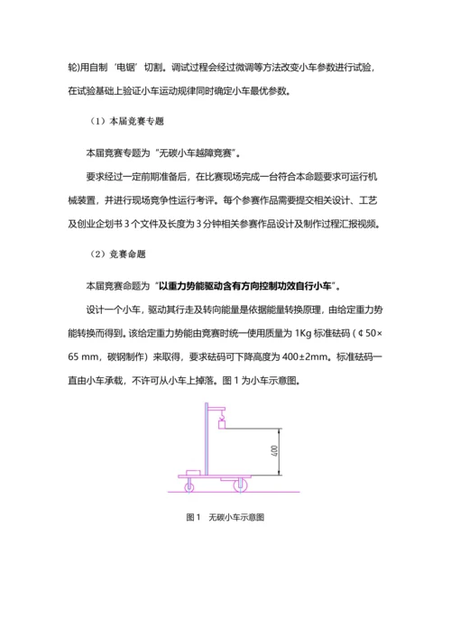 无碳小车优秀设计综合说明书.docx