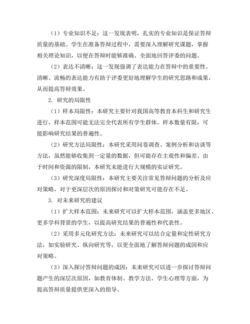 常见答辩问题及应对策略