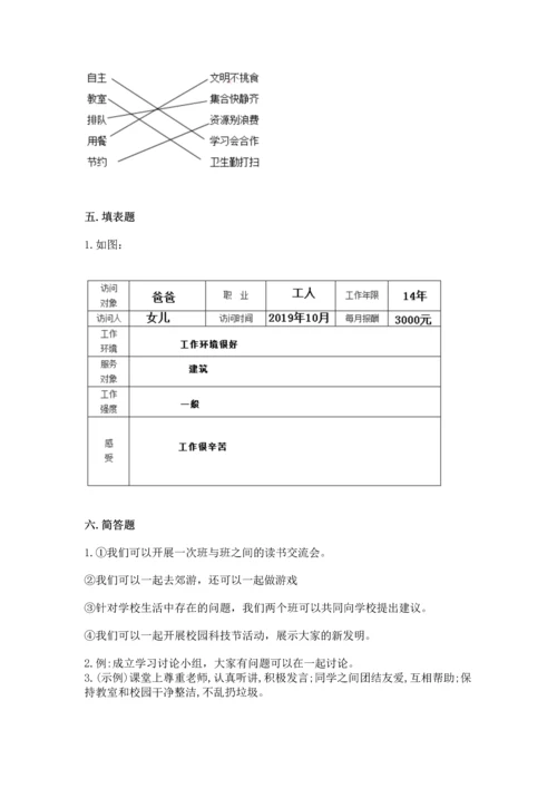 部编版四年级上册道德与法治期中测试卷附答案【轻巧夺冠】.docx