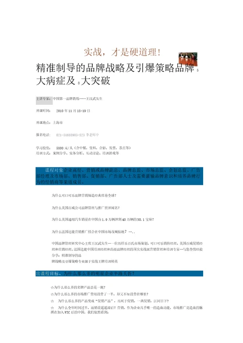 日精准制导品牌战略及引爆策略品牌大病症及大突破