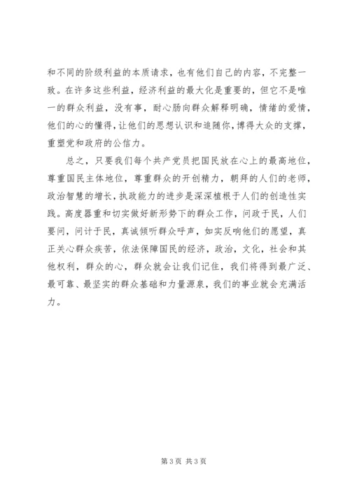 学习四群教育心得体会 (2).docx