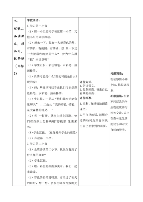 【大单元】8《彩色的梦》第二课时 教学设计