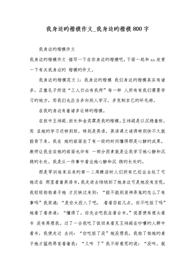 2022年我身边的楷模作文 我身边的楷模800字