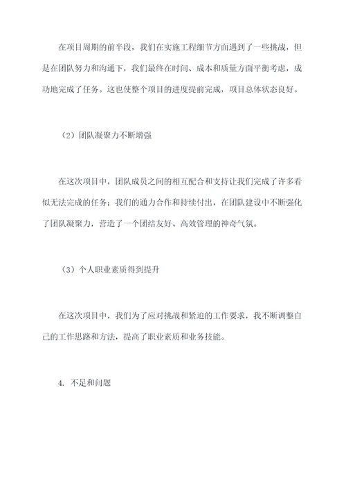 阶段性职述职报告