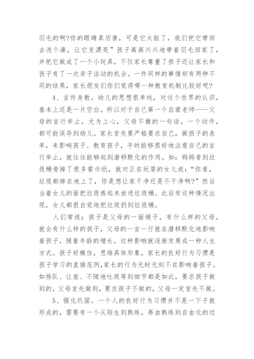 幼儿学前教育毕业论文3篇_学前教育专业毕业论文范文.docx