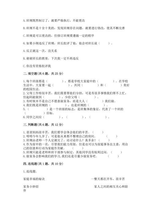 部编版四年级上册道德与法治期中测试卷及参考答案（基础题）.docx