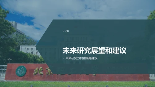 绿色商务现代北京理工大学本科毕业答辩PPT模板