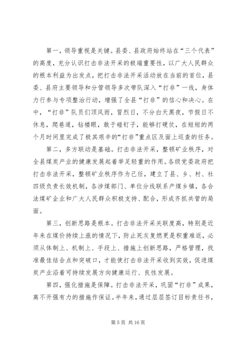 县打击非法采矿工作汇报.docx