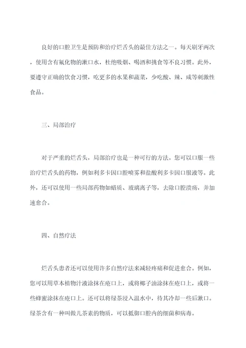 治疗烂舌头小妙招