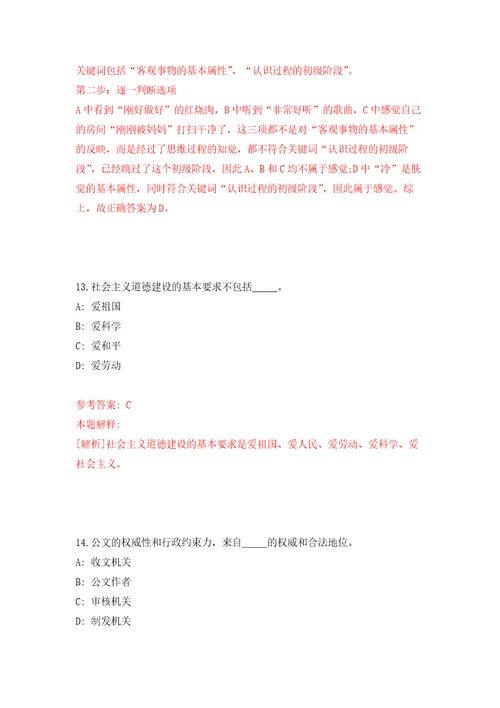 2022年山东青岛市市南区事业单位招考聘用138人自我检测模拟卷含答案解析第4版