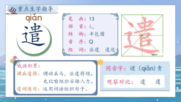 【核心素养】部编版语文四年级下册-24.“诺曼底号” 遇难记第1课时（课件）