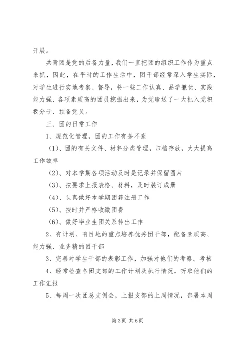 先进团总支申报材料 (2).docx
