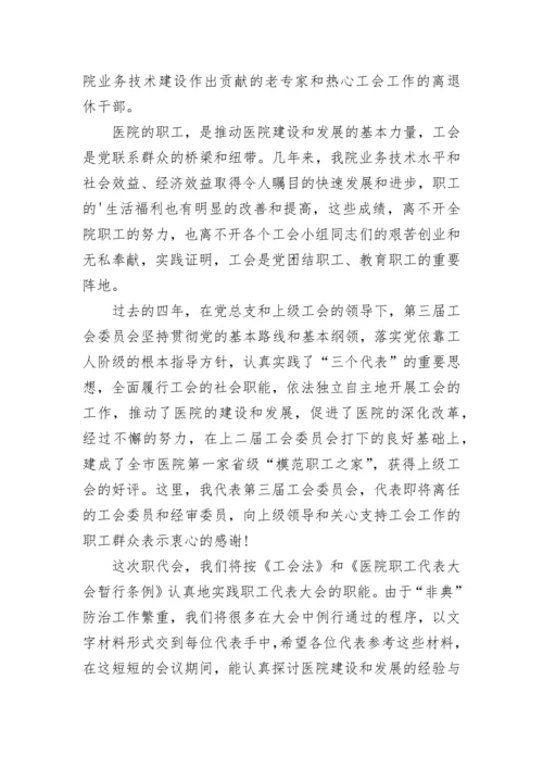 最新职工代表大会讲话稿.docx