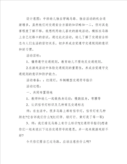 中班角色游戏活动方案