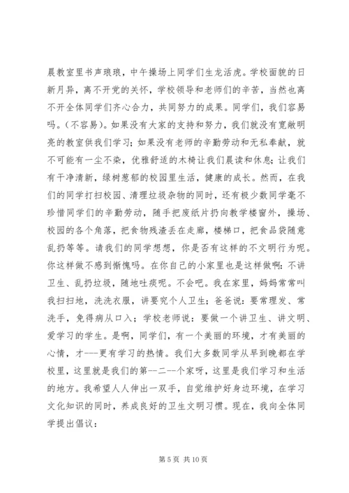 关于讲文明讲卫生的演讲稿大全.docx