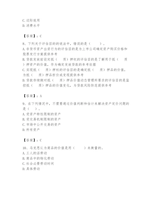 资产评估师之资产评估基础题库（含答案）.docx