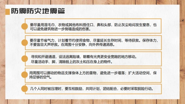 自然灾害安全教育通用PPT课件模板