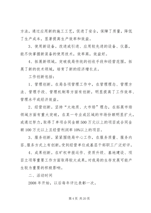 提高职工创新创效的计划和目标.docx