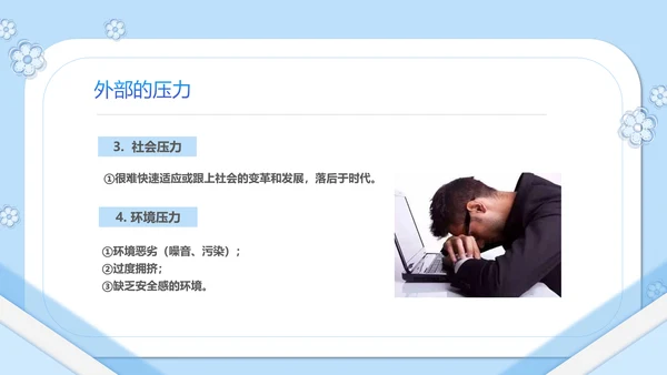 如何缓解压力心理学PPT模板PPT